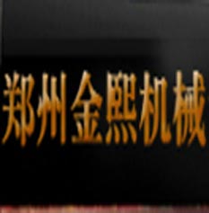 鄭州金熙機(jī)械制造有限公司