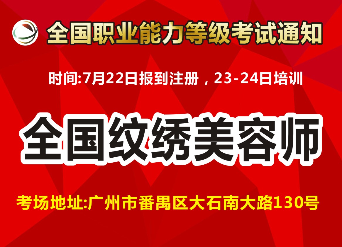 紋繡美容師是做什么的？--第4期【全國紋繡美容師】暨【國際注冊紋繡設(shè)計(jì)師】火熱報(bào)名中！