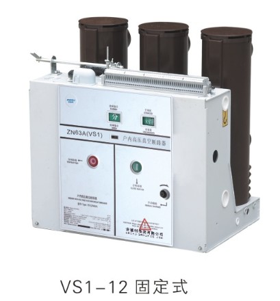 溫州具有口碑的VS1-12型戶內(nèi)高壓真空斷路器廠家推薦，VS1-12系列高壓真空斷路器
