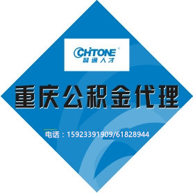 需要在重慶公積金貸款，但是公積金金額不夠怎么操作？找智派