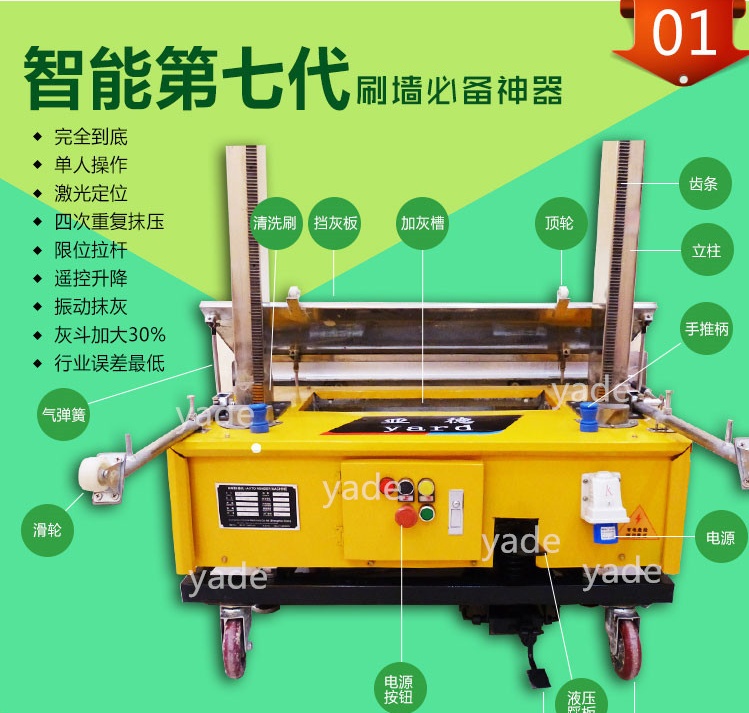 供應(yīng)自動(dòng)建筑抹灰機(jī) 智能抹墻機(jī) 齒條粉墻機(jī) 亞德廠家制造！