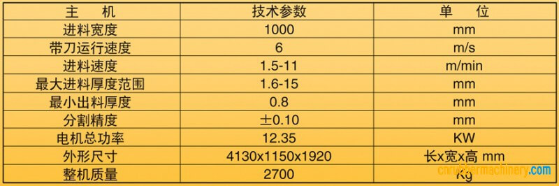 GJ2A9一150D全鋼（半鋼）輪胎內(nèi)襯層精密分割機