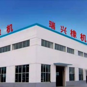 泰興瑞興橡塑機(jī)械有限公司