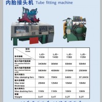 潤浩機械設備 內(nèi)胎接頭機
